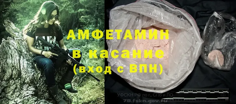 Amphetamine Розовый Кисловодск